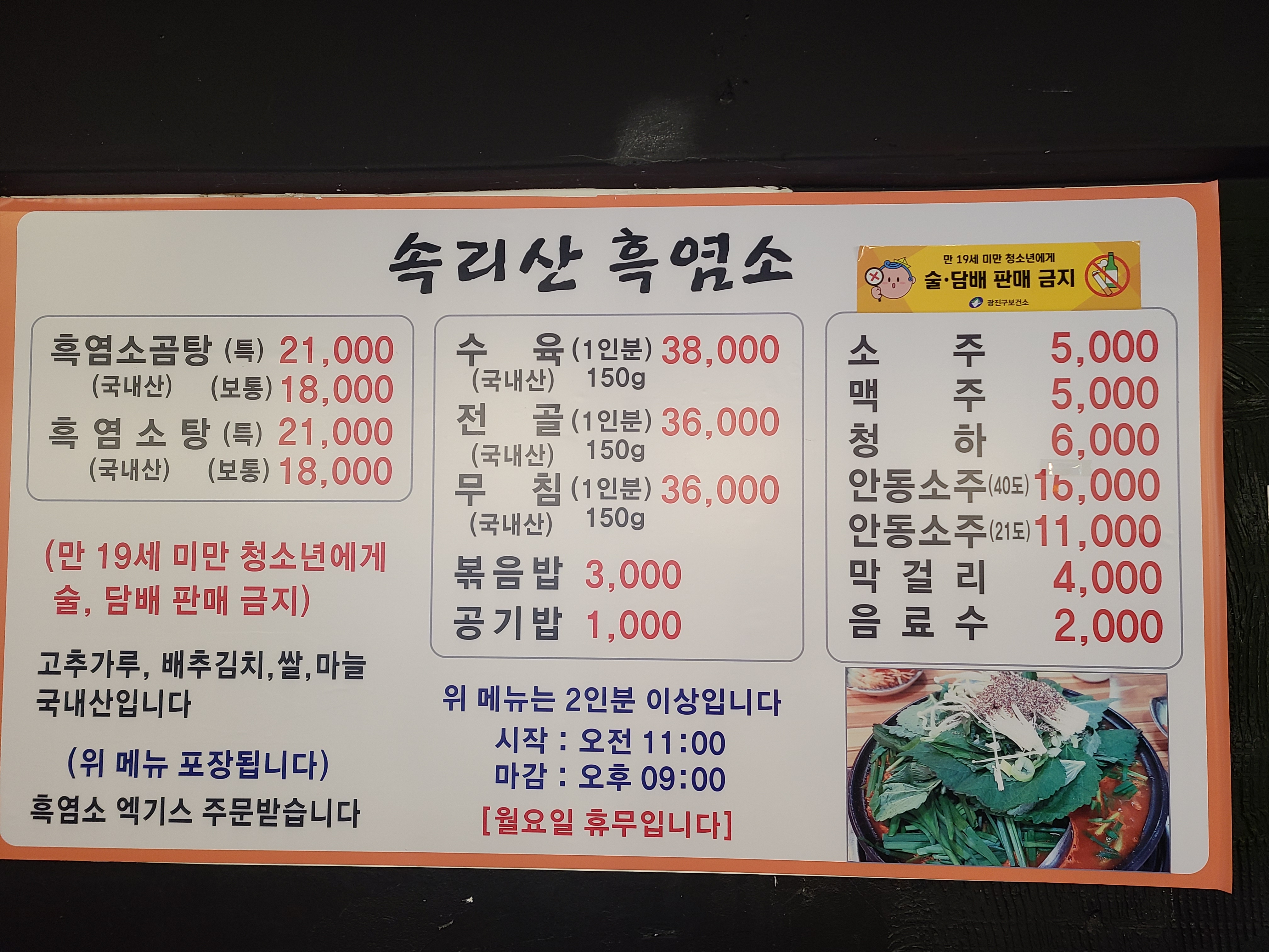 속리산흑염소