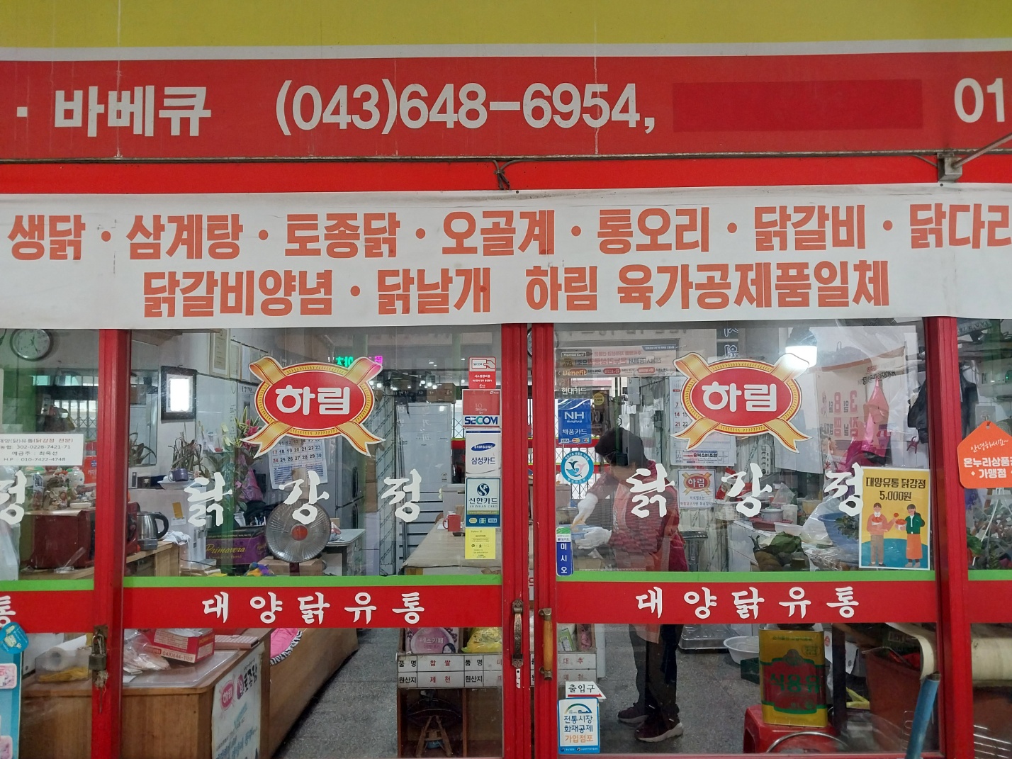 대양닭유통