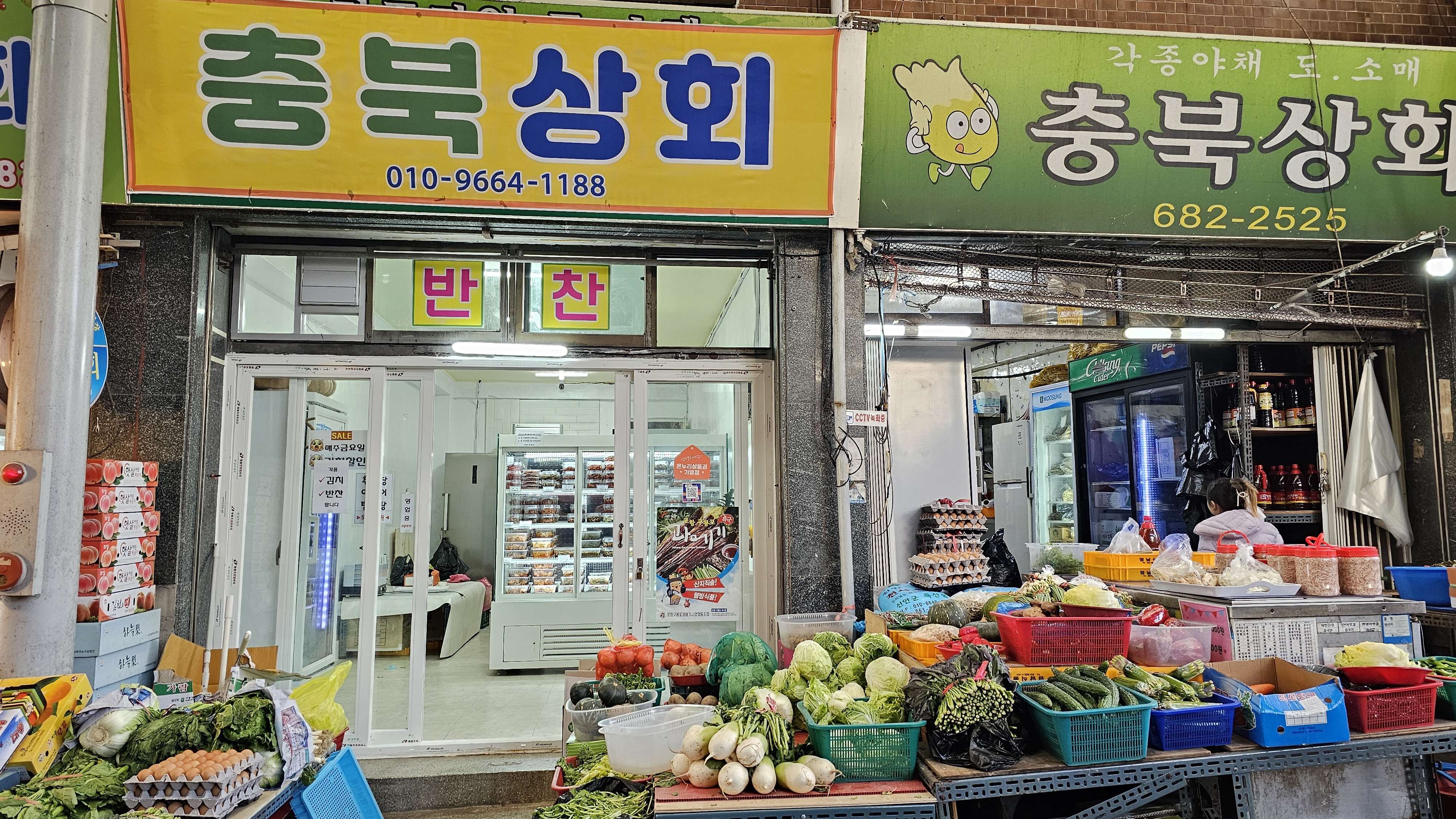 충북상회