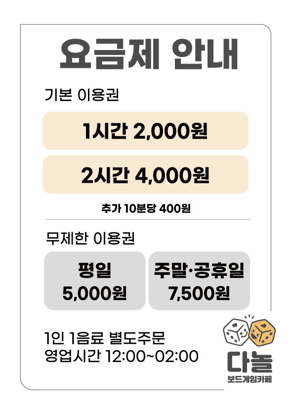 다놀보드게임카페