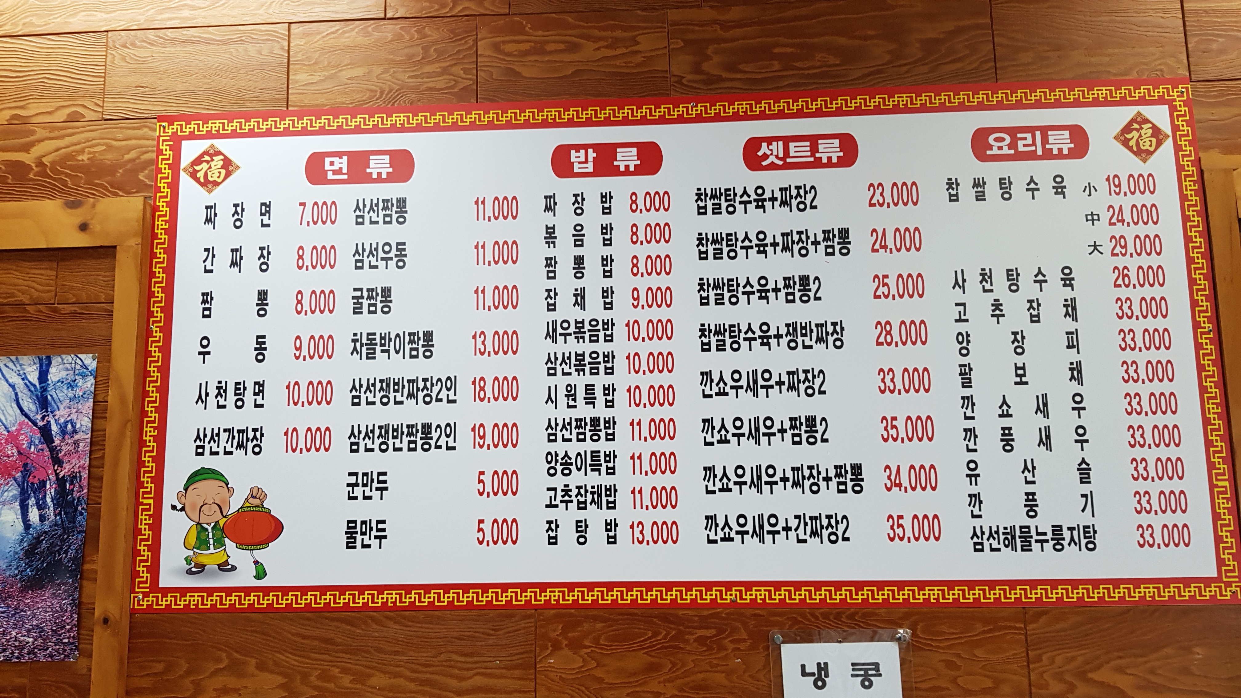 중화요리시원
