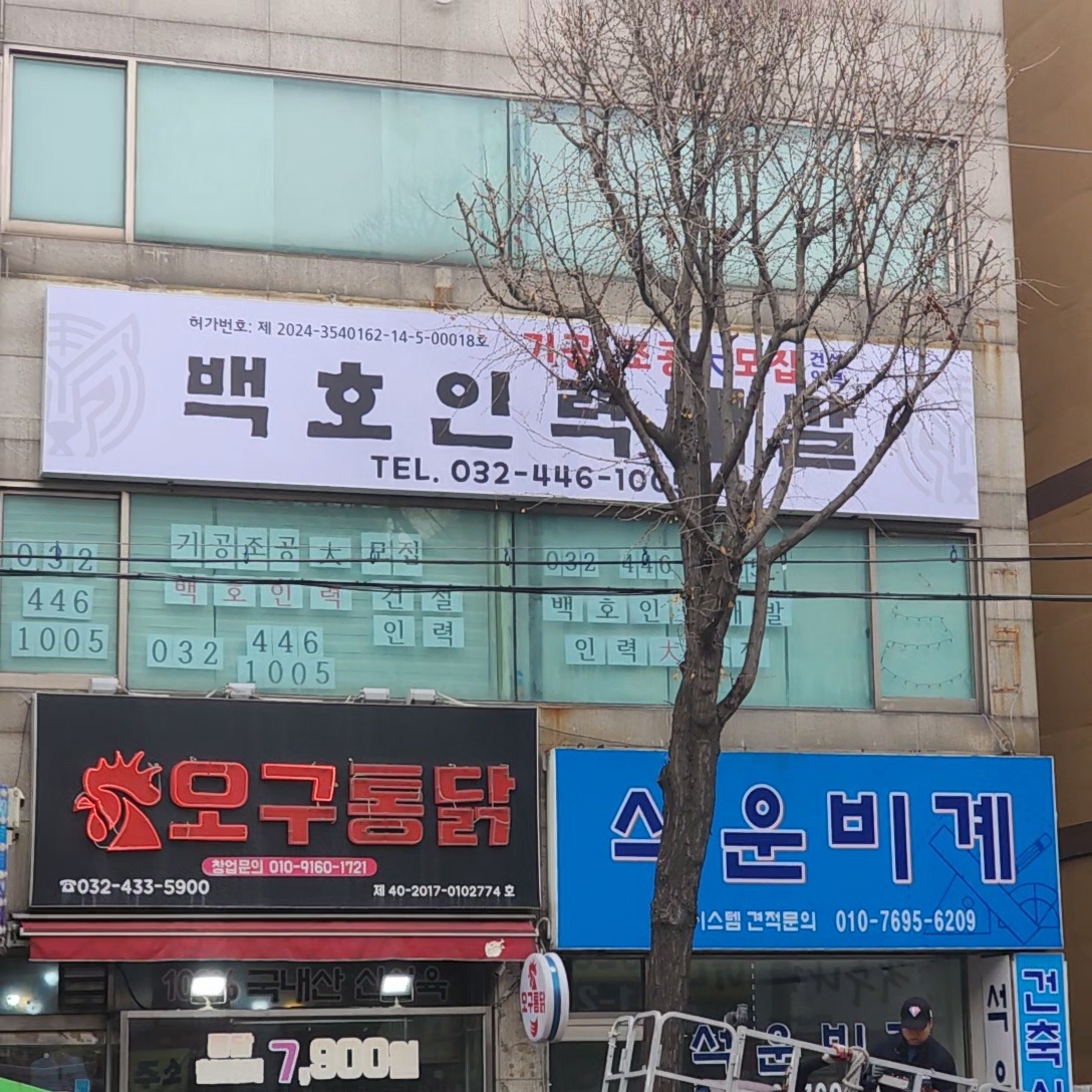 백호인력개발