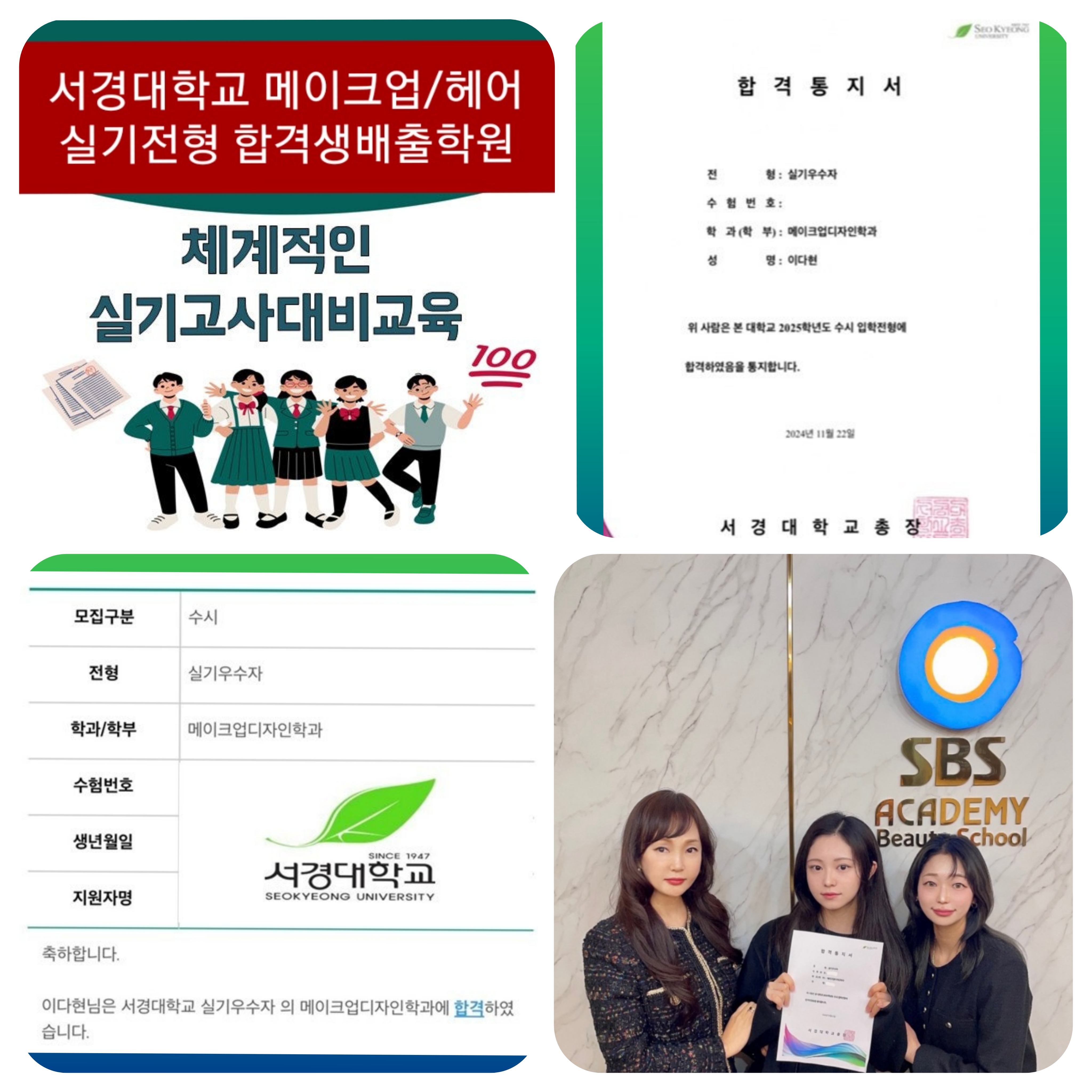 SBS아카데미뷰티스쿨 대구캠퍼스 대표 이미지