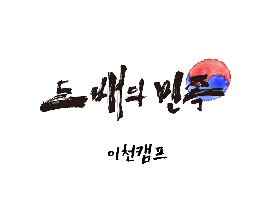도배의민족 이천캠프