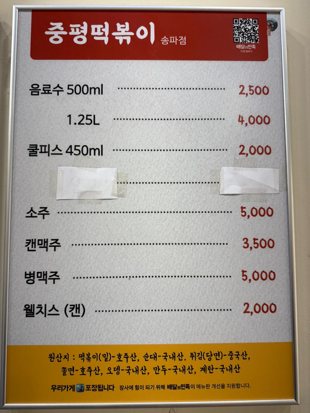 중평떡볶이 천안점