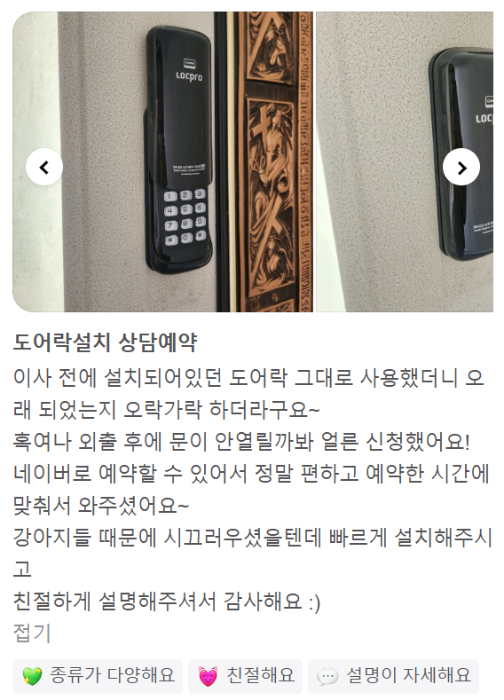 성동구24시출장열쇠삼성도어락고장게이트맨수리현관번호키설치