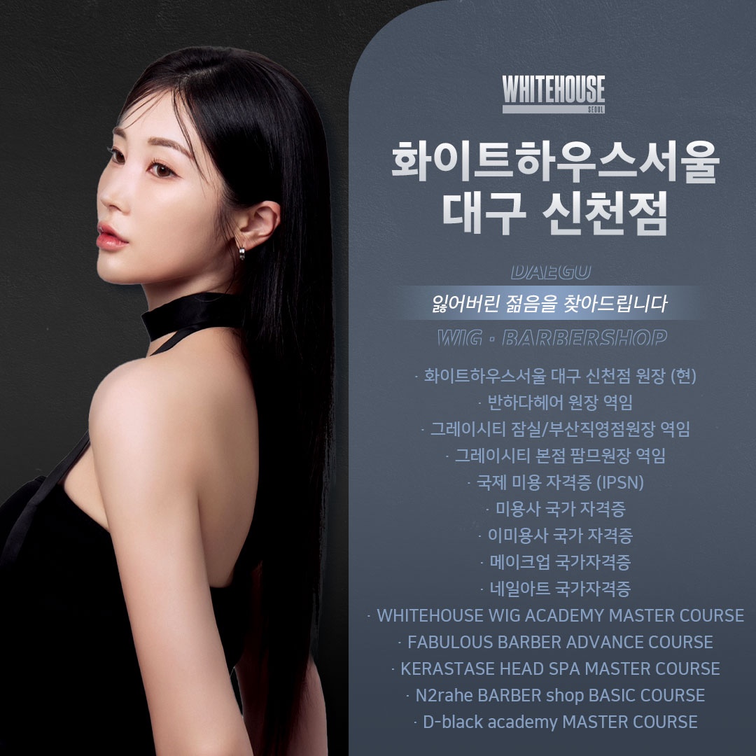 화이트하우스서울 대구신천점