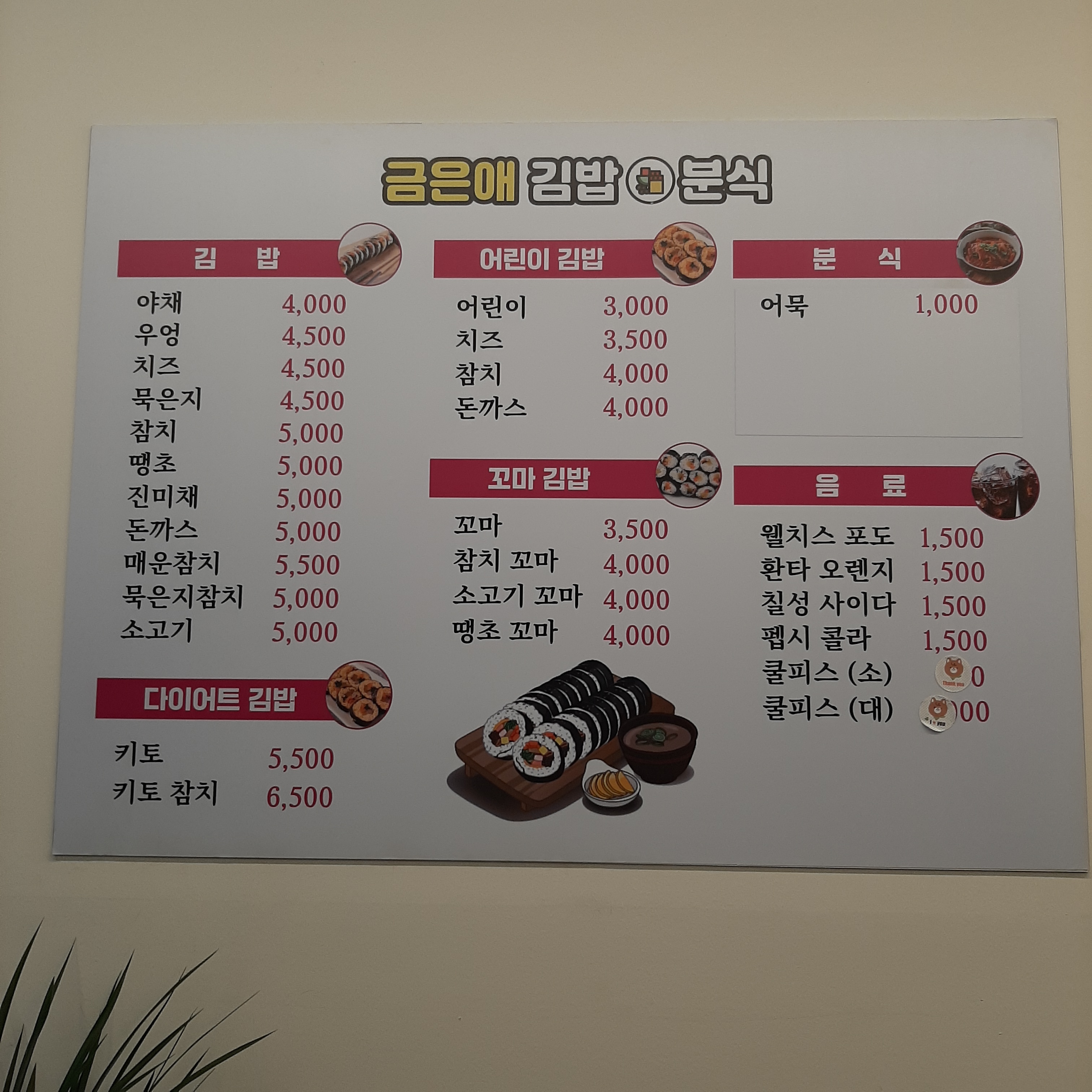 금은애김밥앤분식