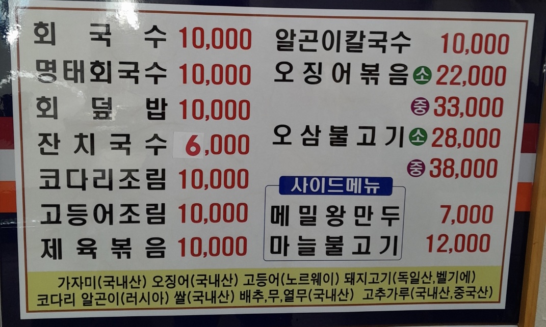 감칠맛회국수
