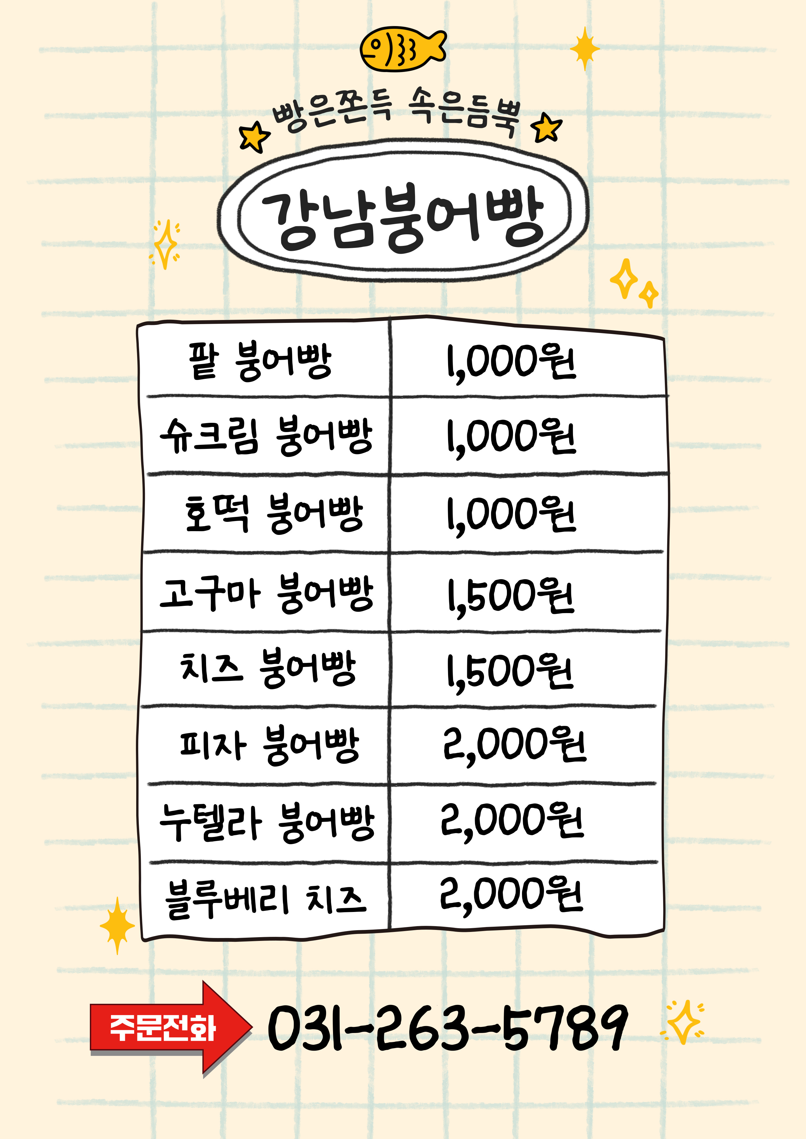 버들치 휴게소