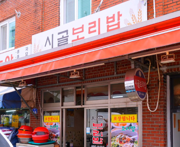 시골보리밥