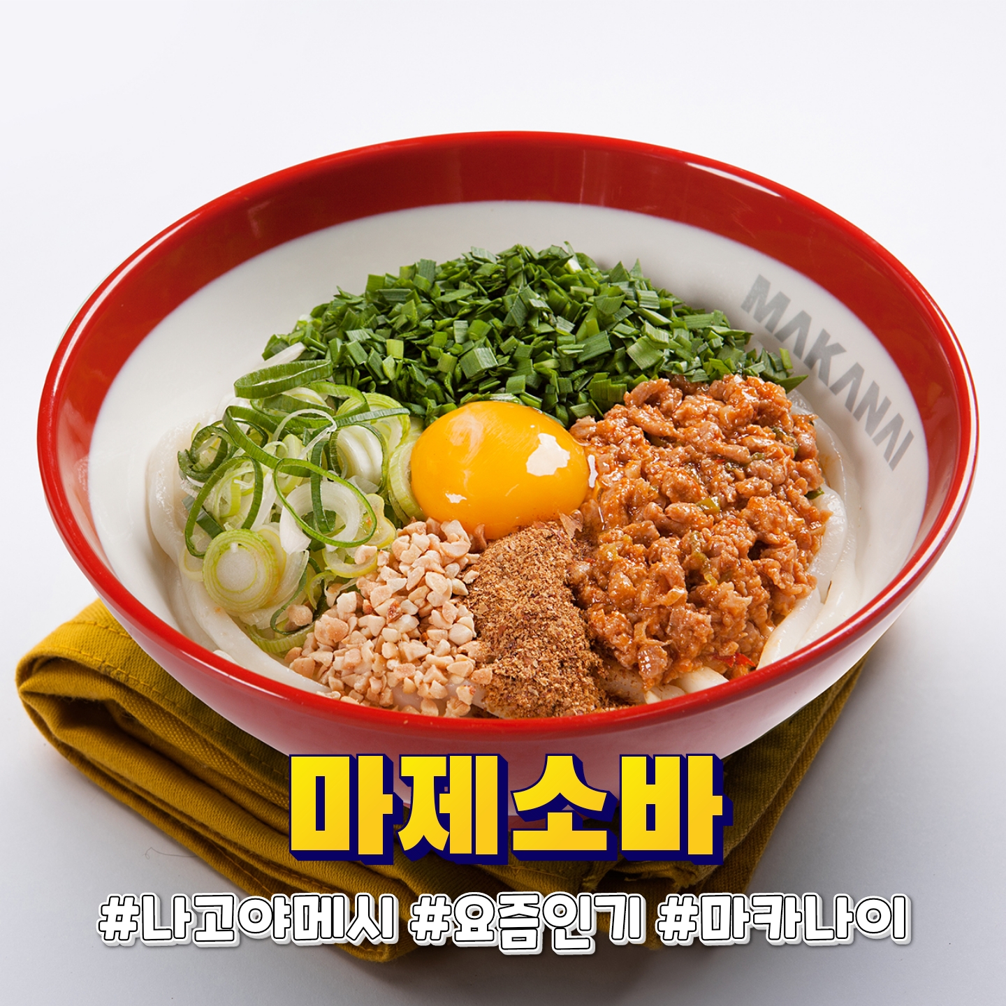 마카나이 시립대점
