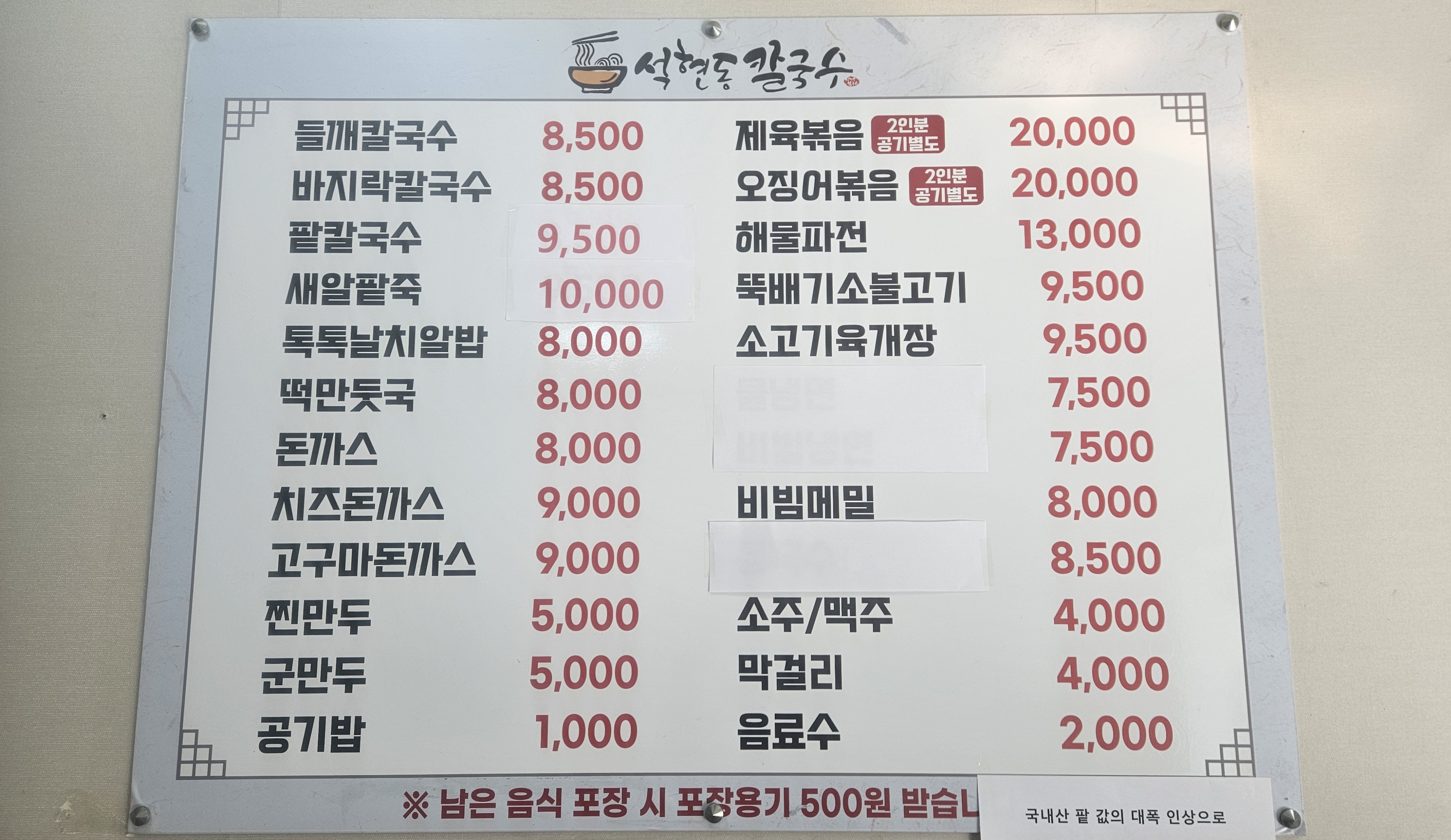석현동칼국수