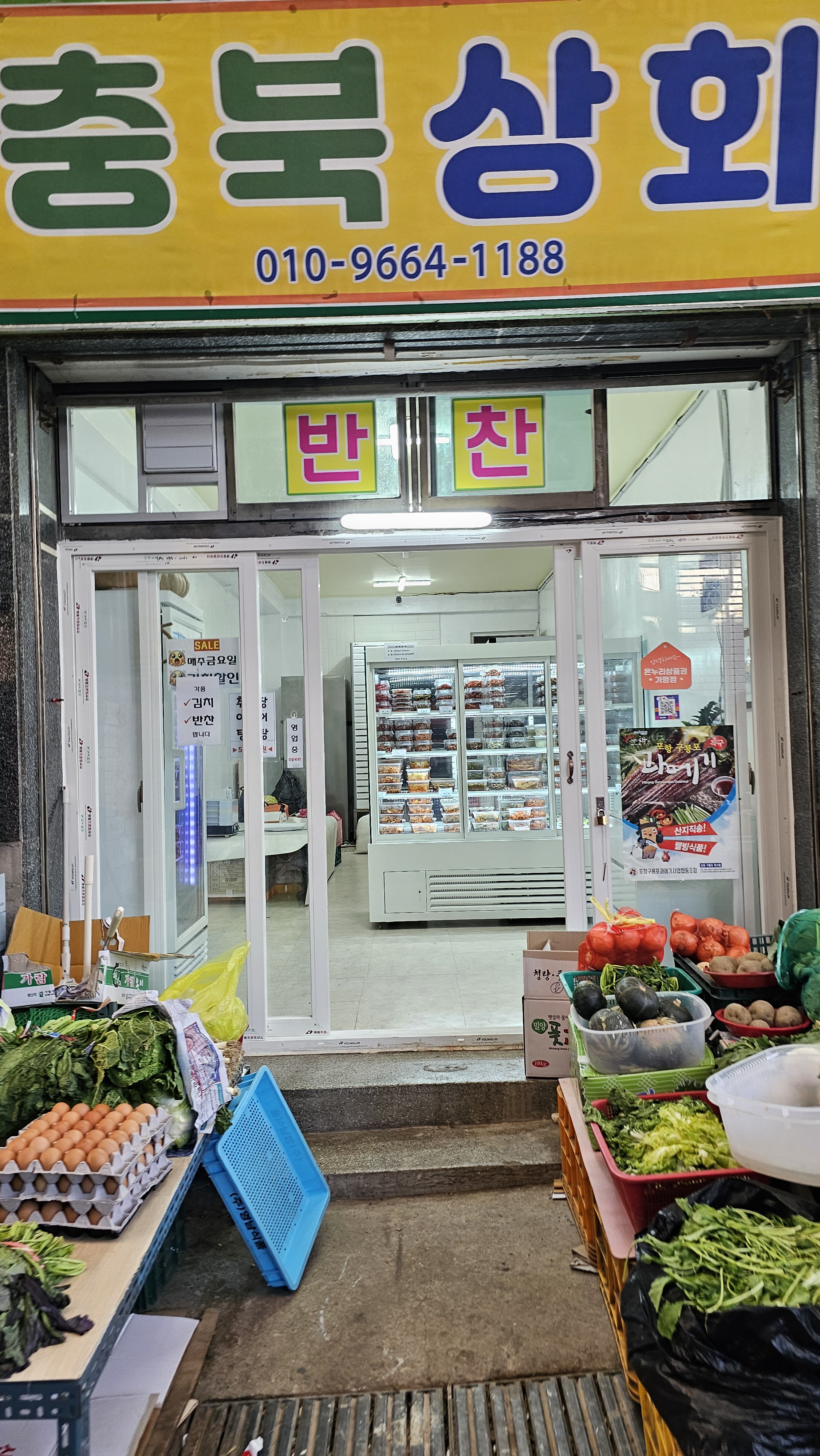 충북상회
