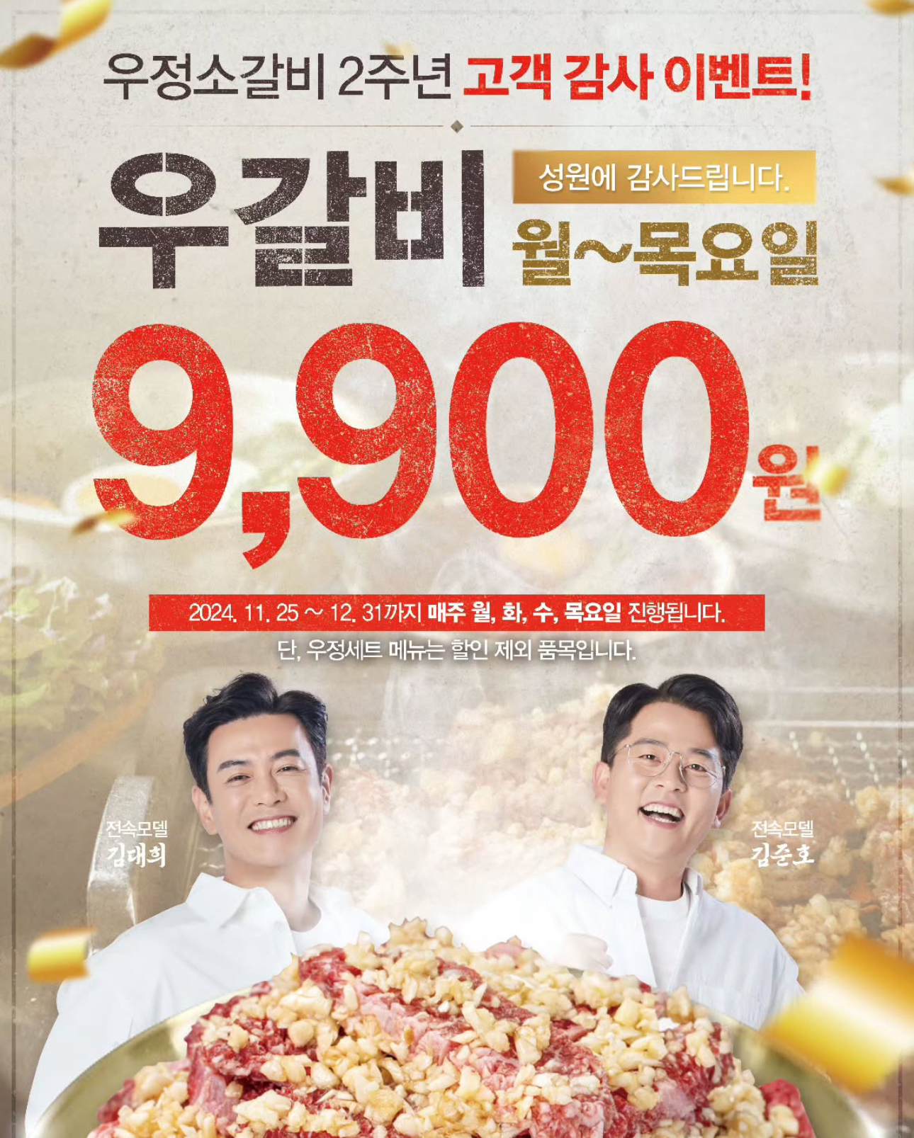 영삼이네 우정소갈비 송도8공구점