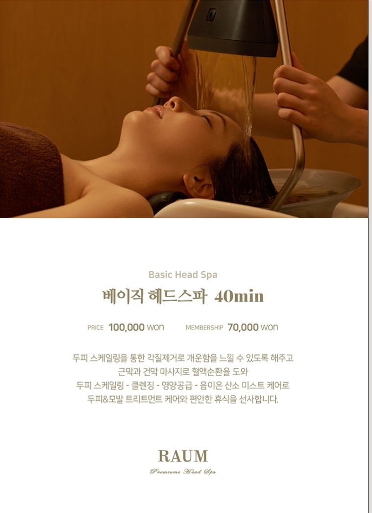 라움헤드스파