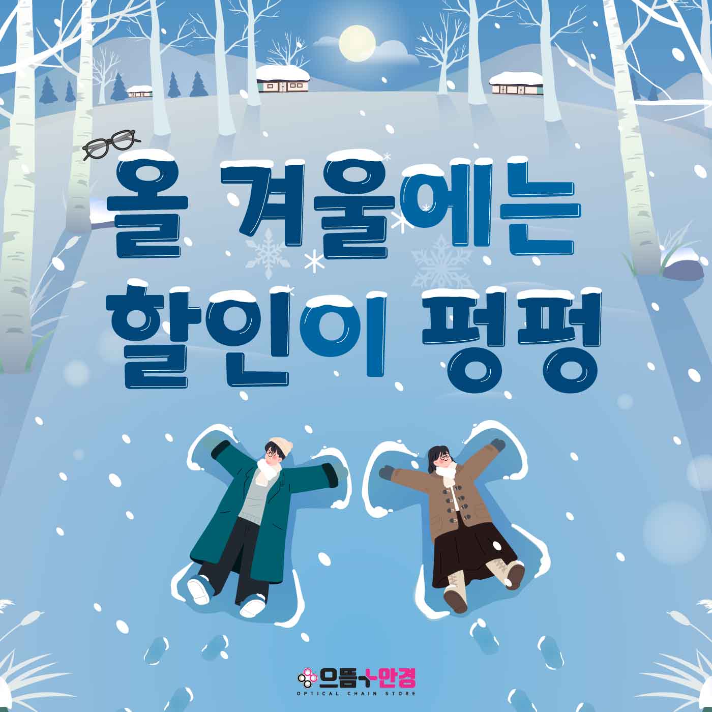 으뜸플러스안경 서울가양점