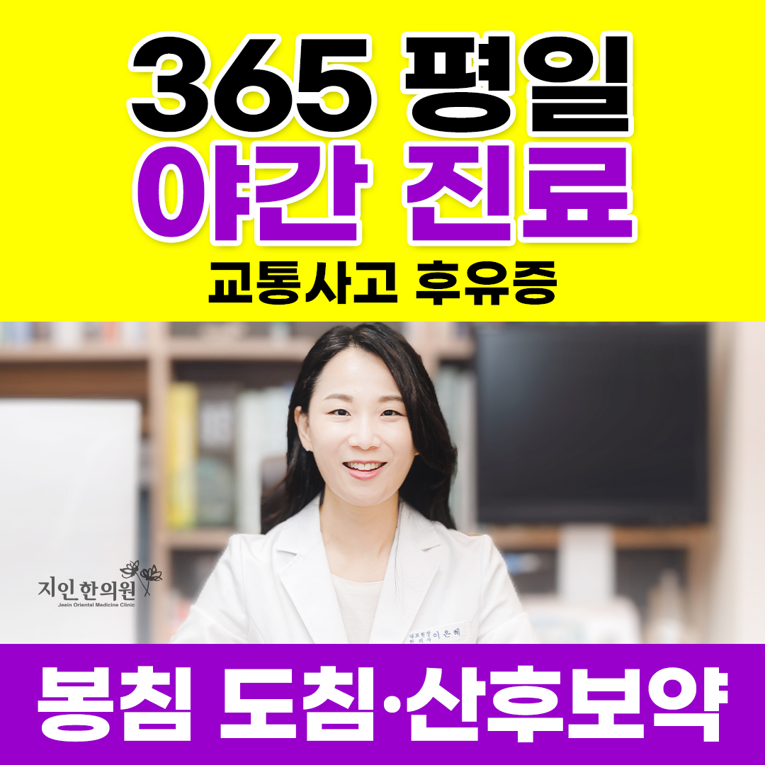지인한의원