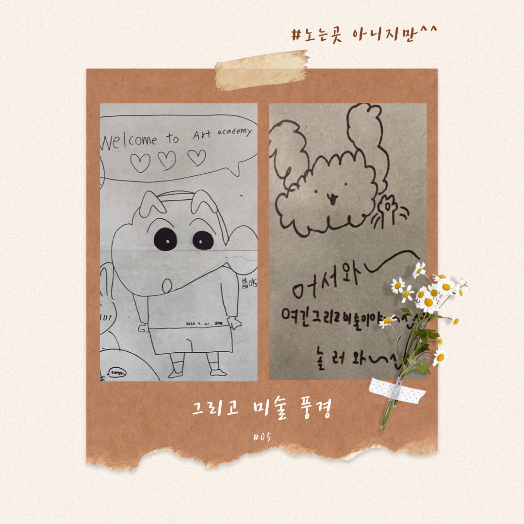 연지동 그리고미술 교습소