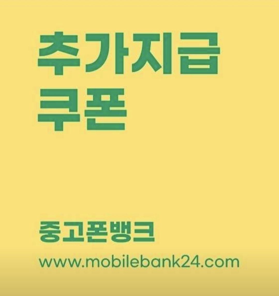 중고폰뱅크 의정부점 중고폰매입판매