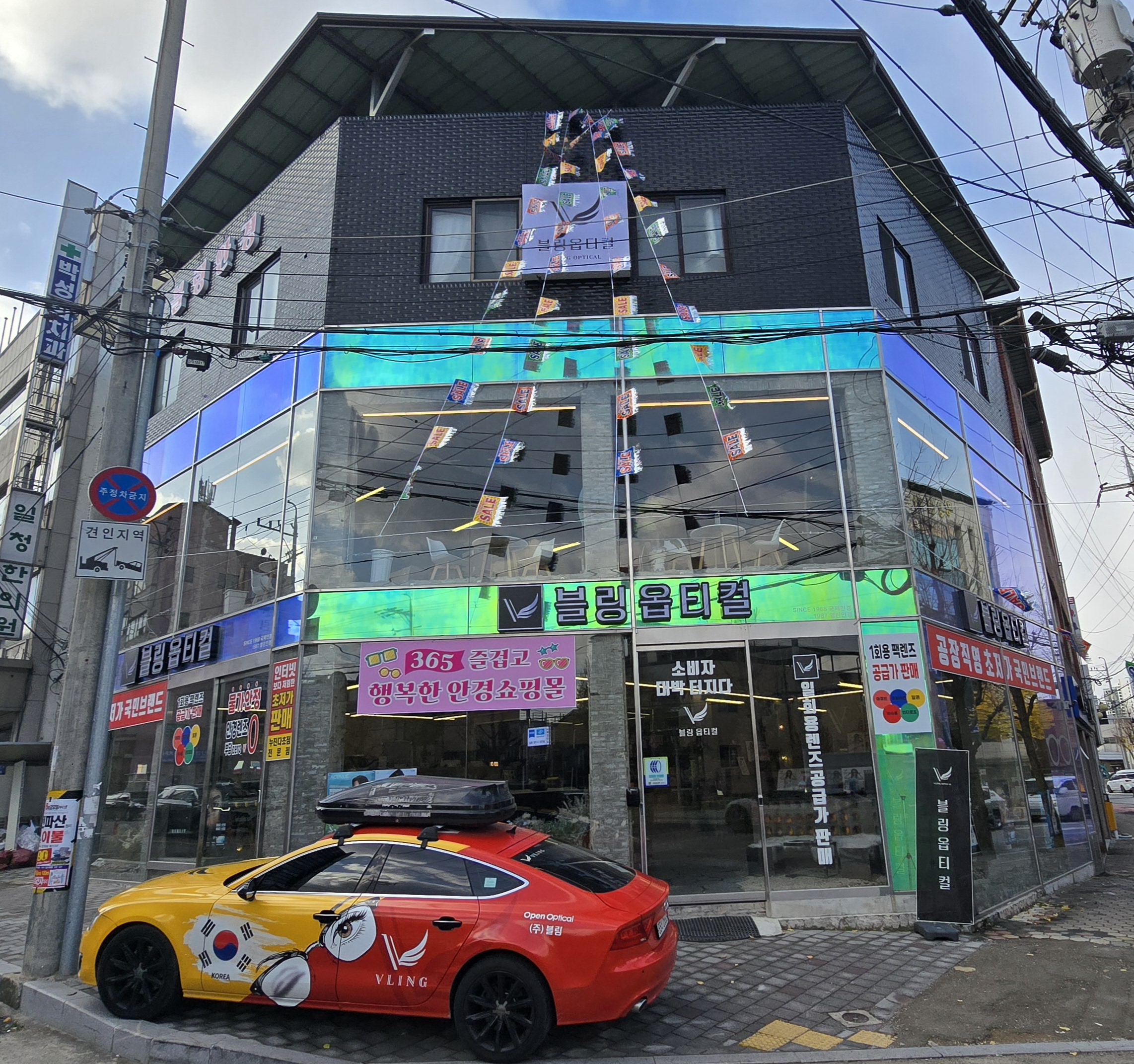 블링옵티컬 본점