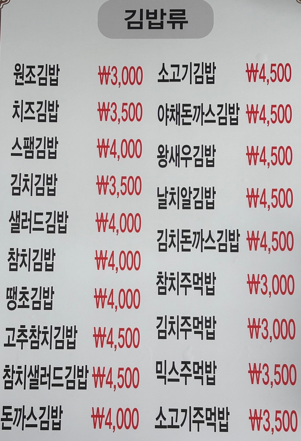 김밥명가