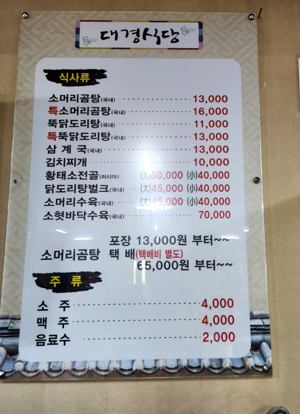 대경식당