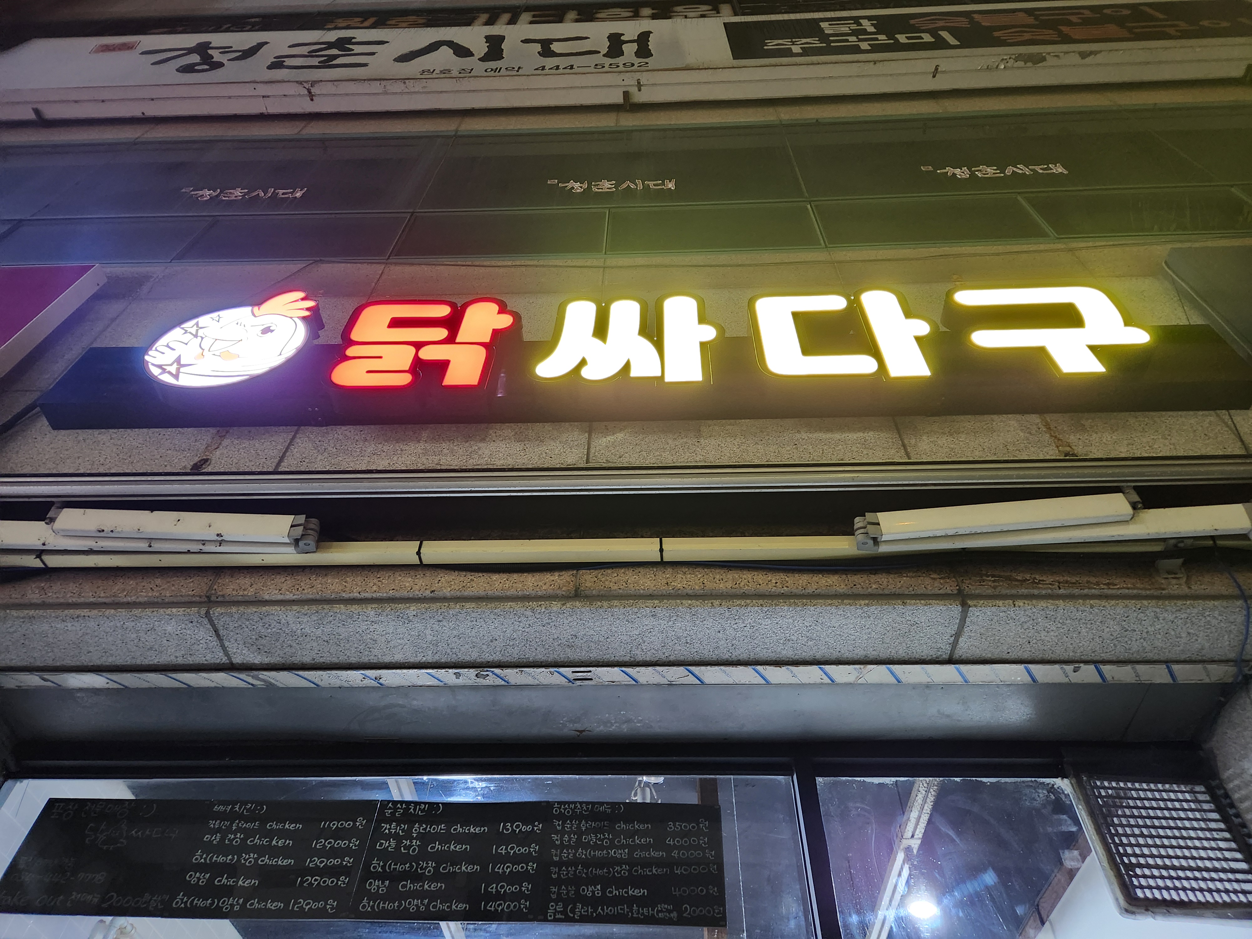 닭싸다구