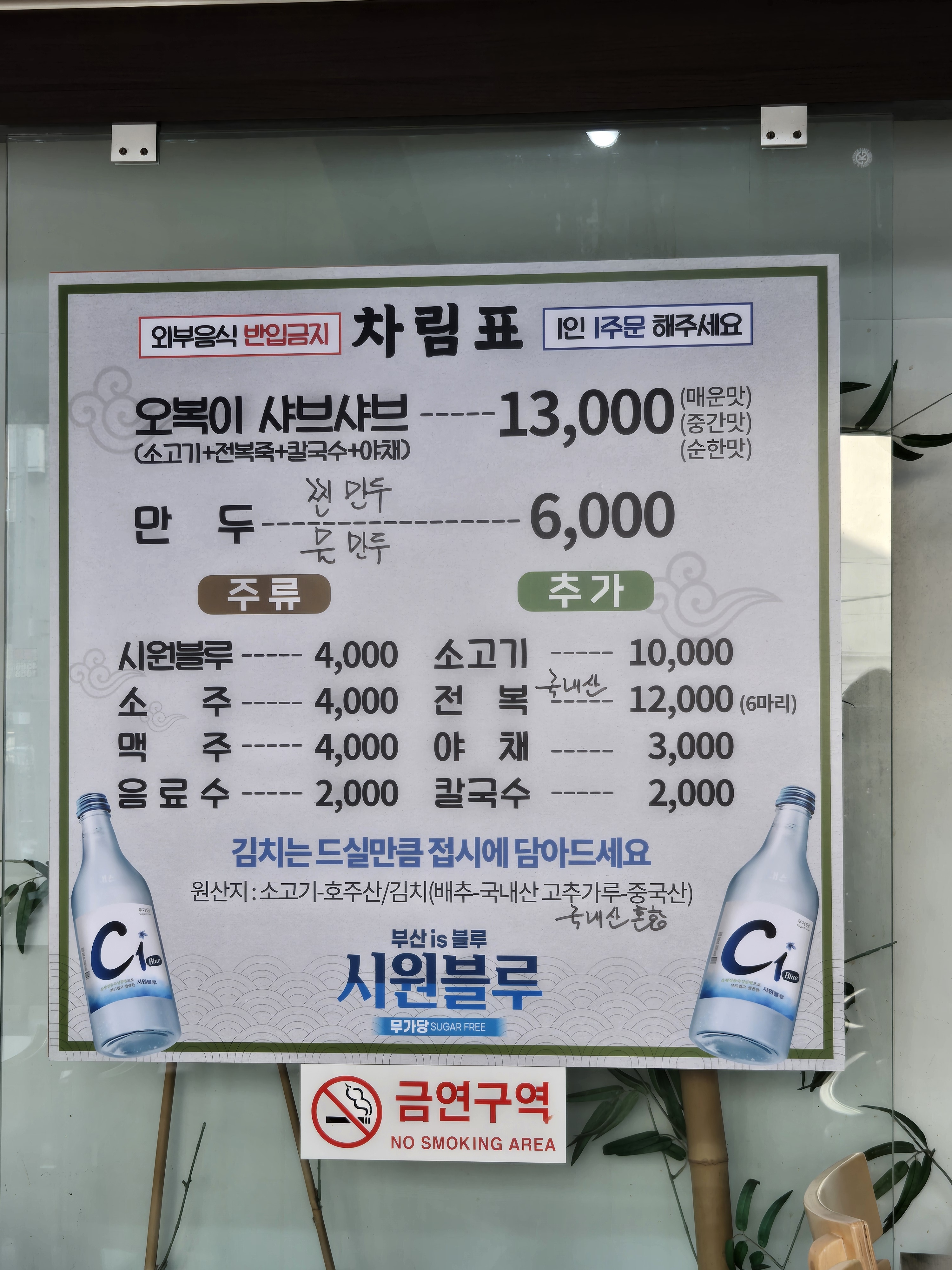 오복이손칼국수샤브샤브