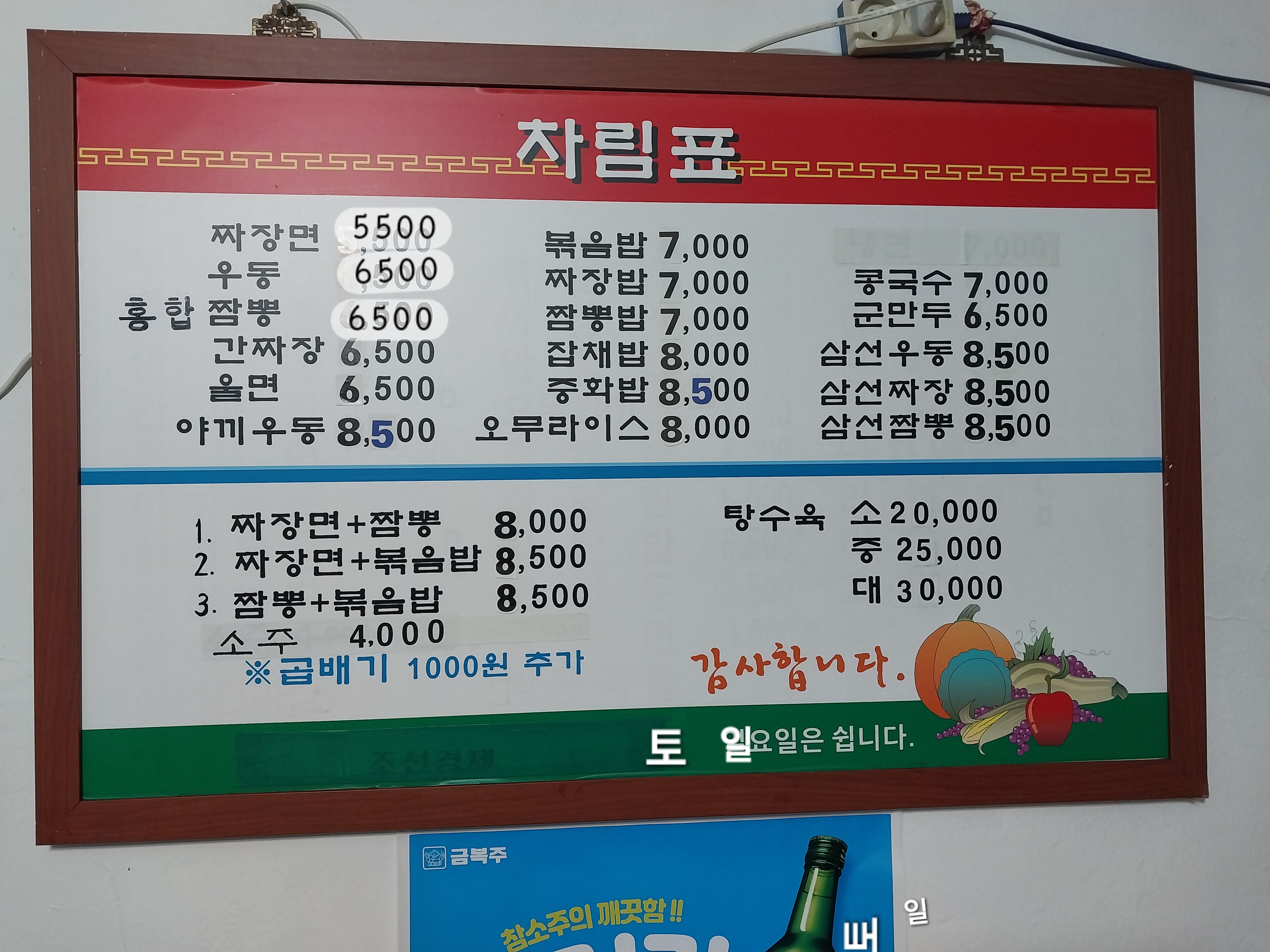 동일반점