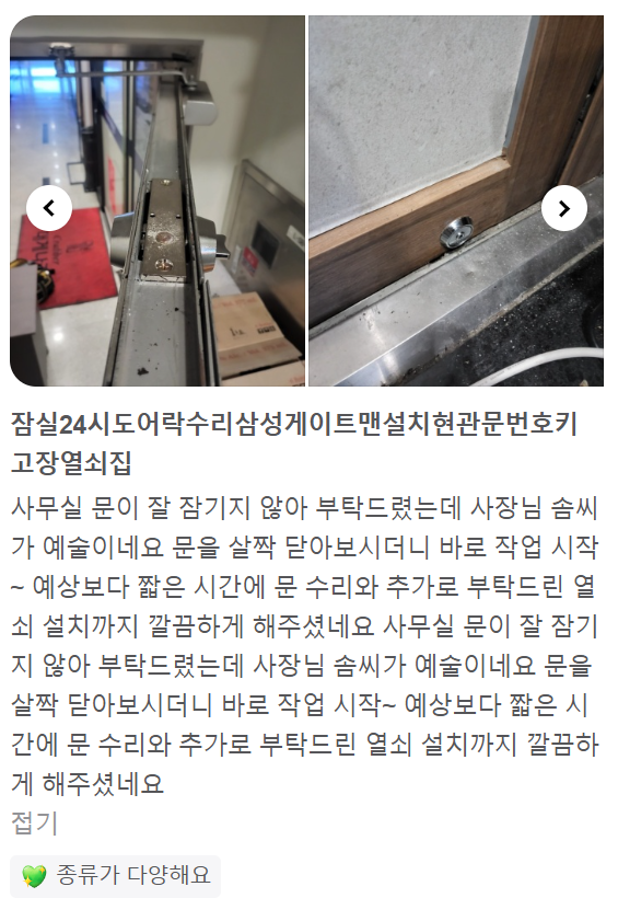 잠실동24시출장열쇠도어락수리삼성게이트맨고장현관번호키설치