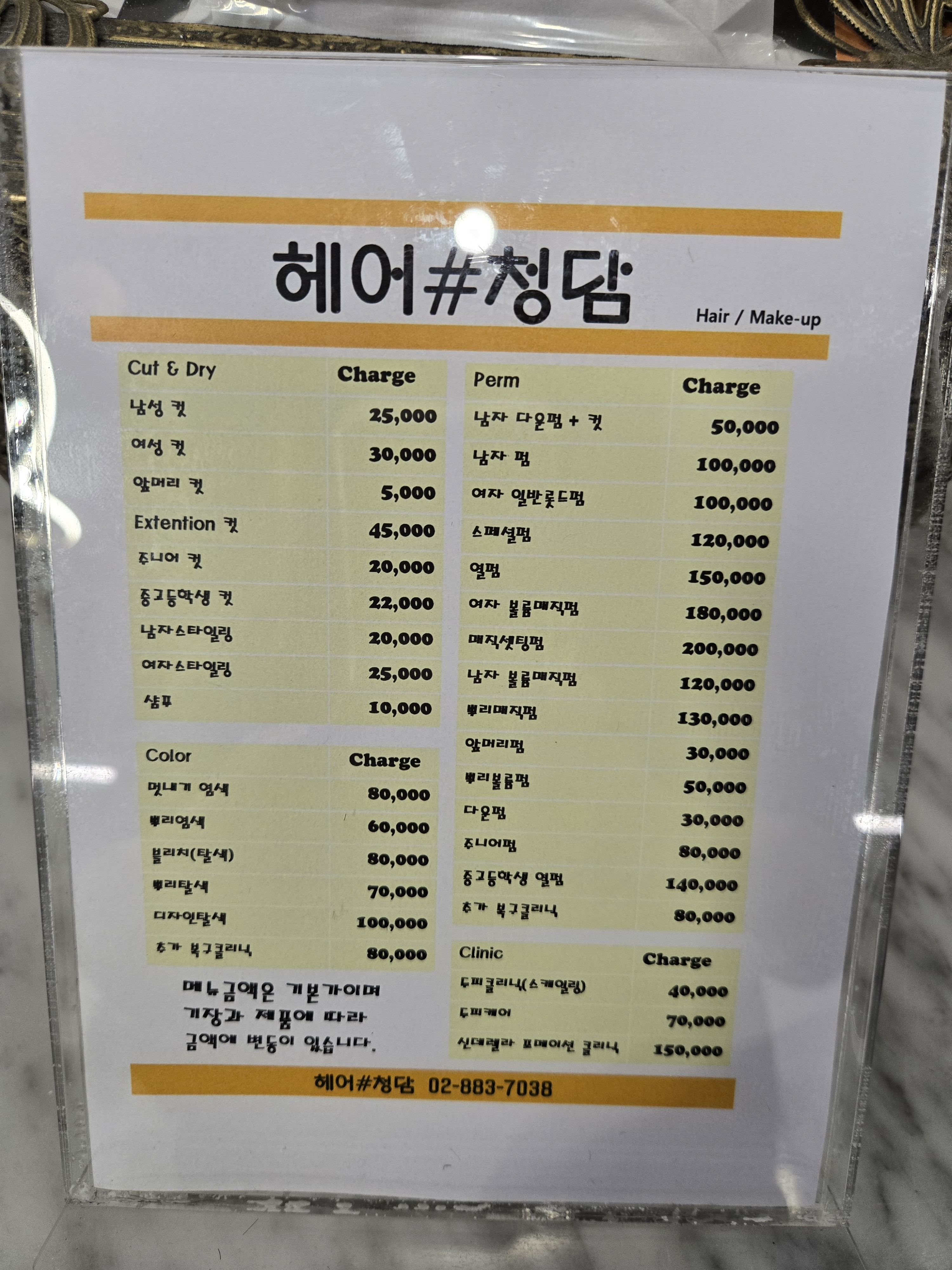 헤어샵청담 신림점