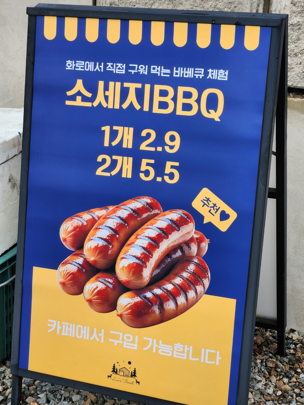 레오의 숲