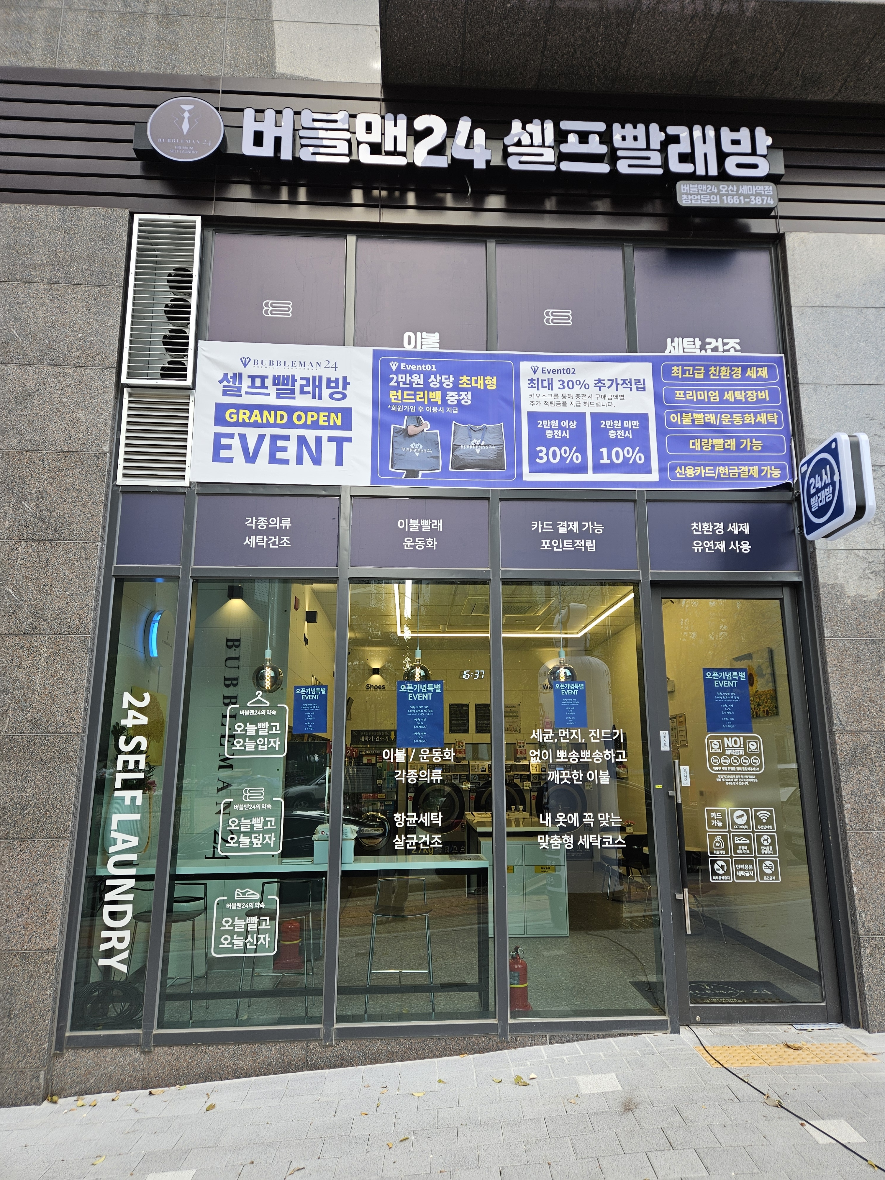 버블맨24 오산세마역점