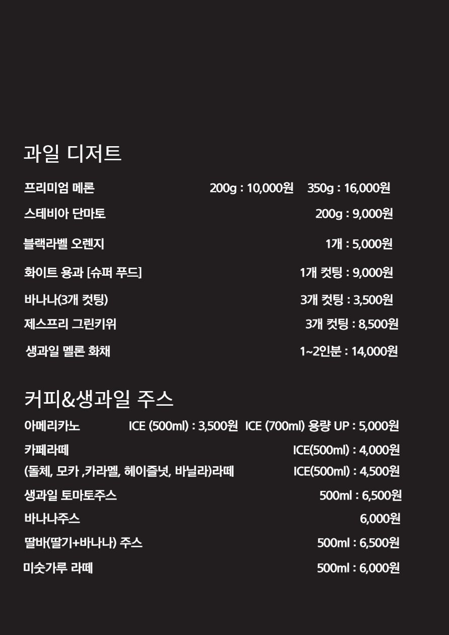 달빛과일 인천논현점