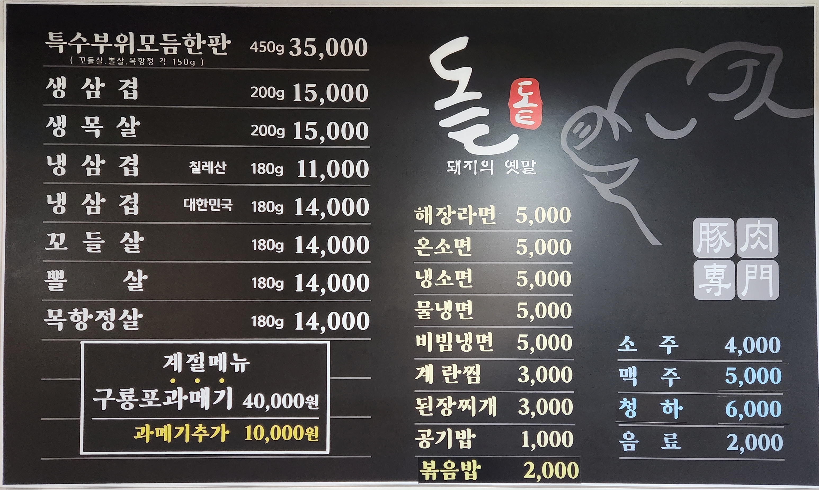 돝고깃집