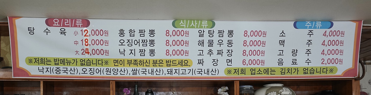비룡짬뽕