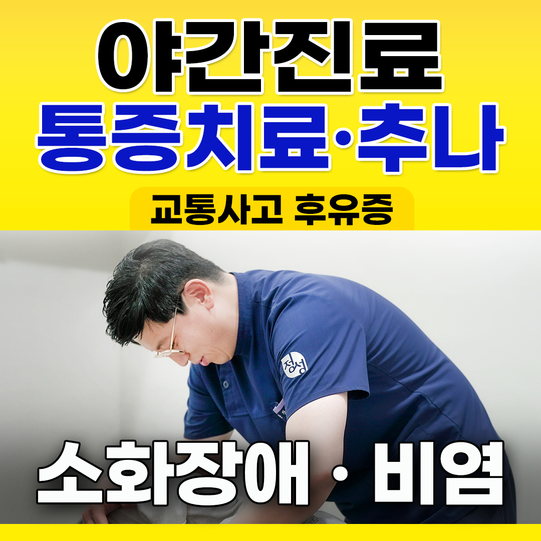 미사정성한의원