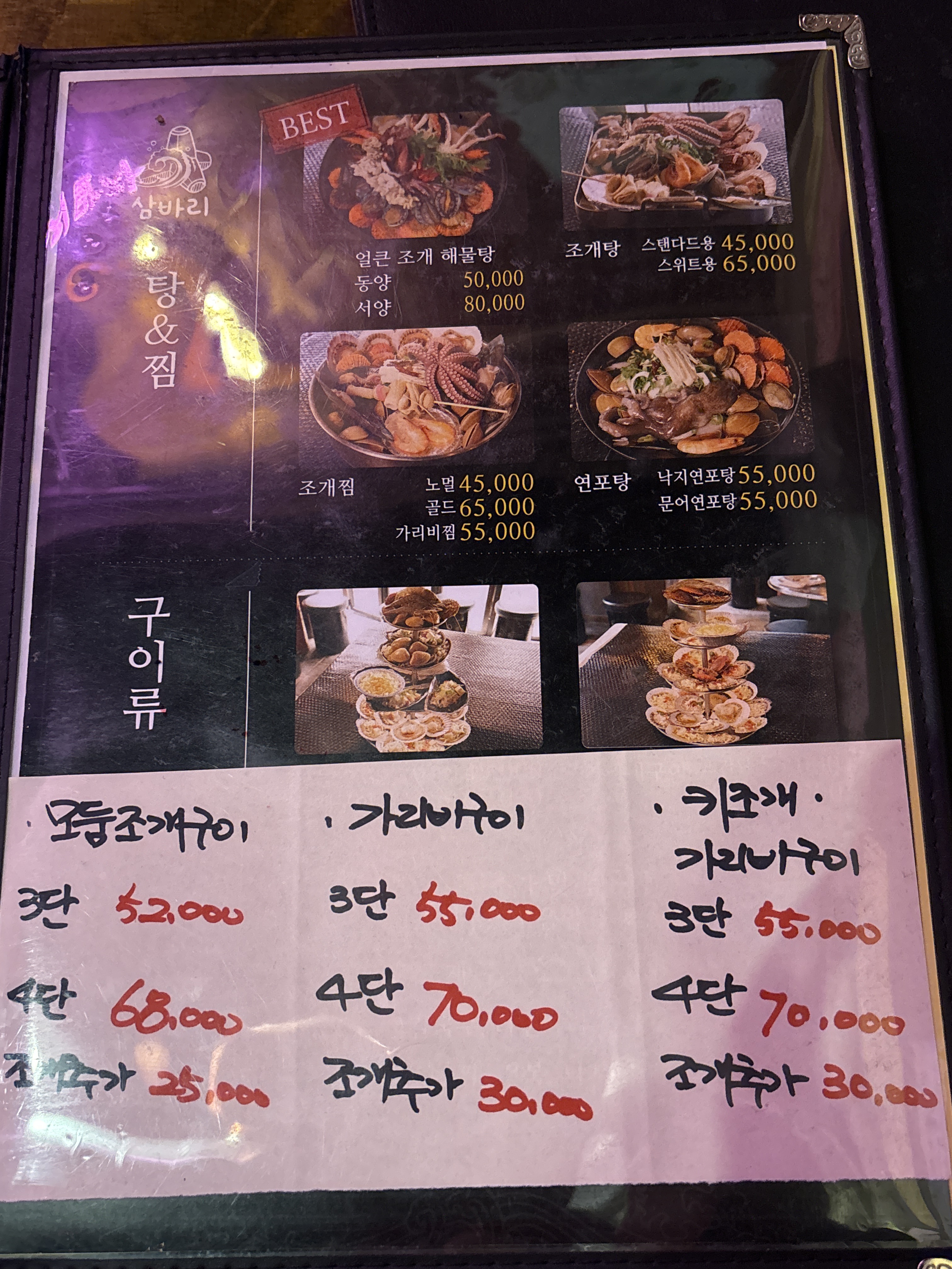 삼바리 부산시청점