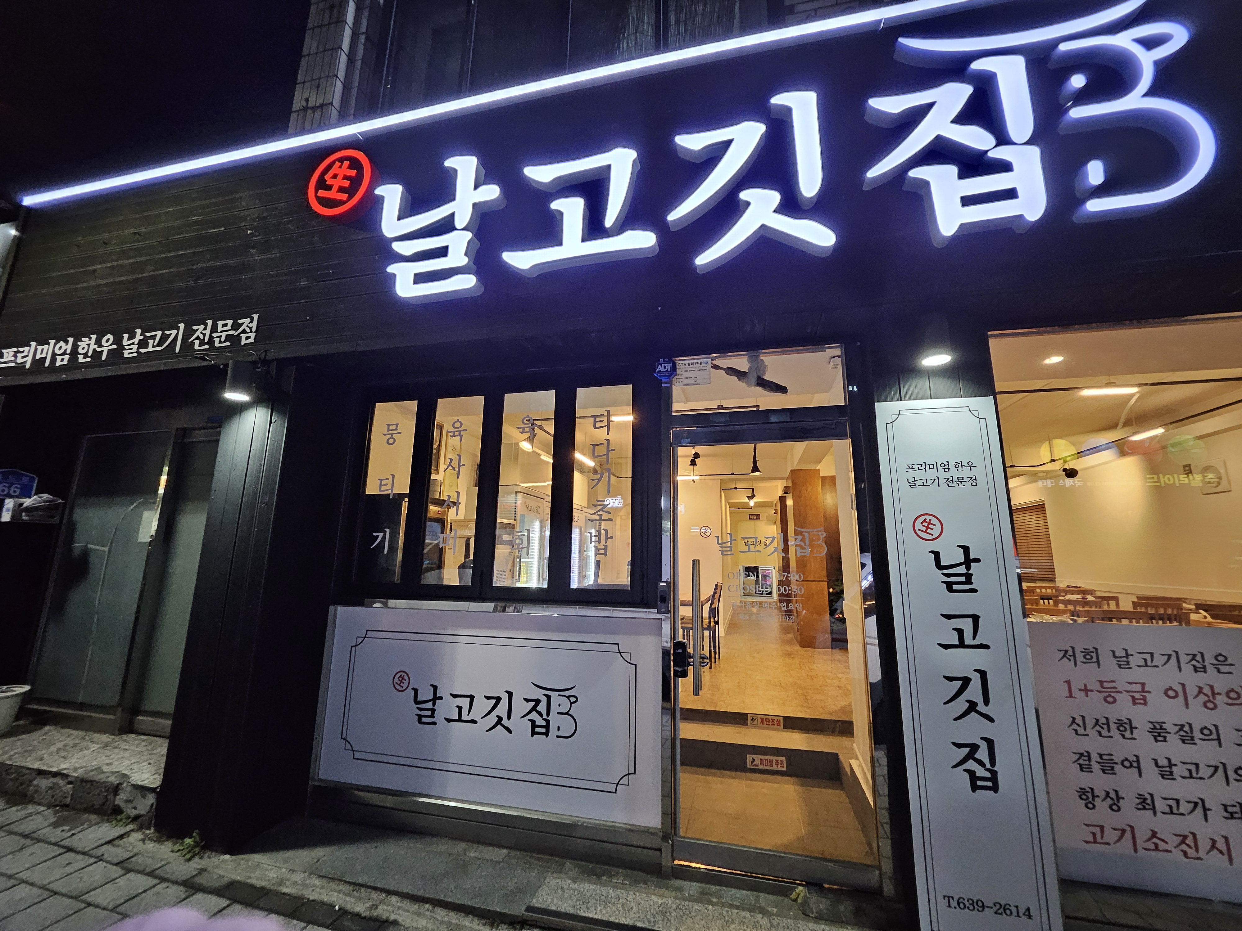 날고깃집 본점 대표 이미지