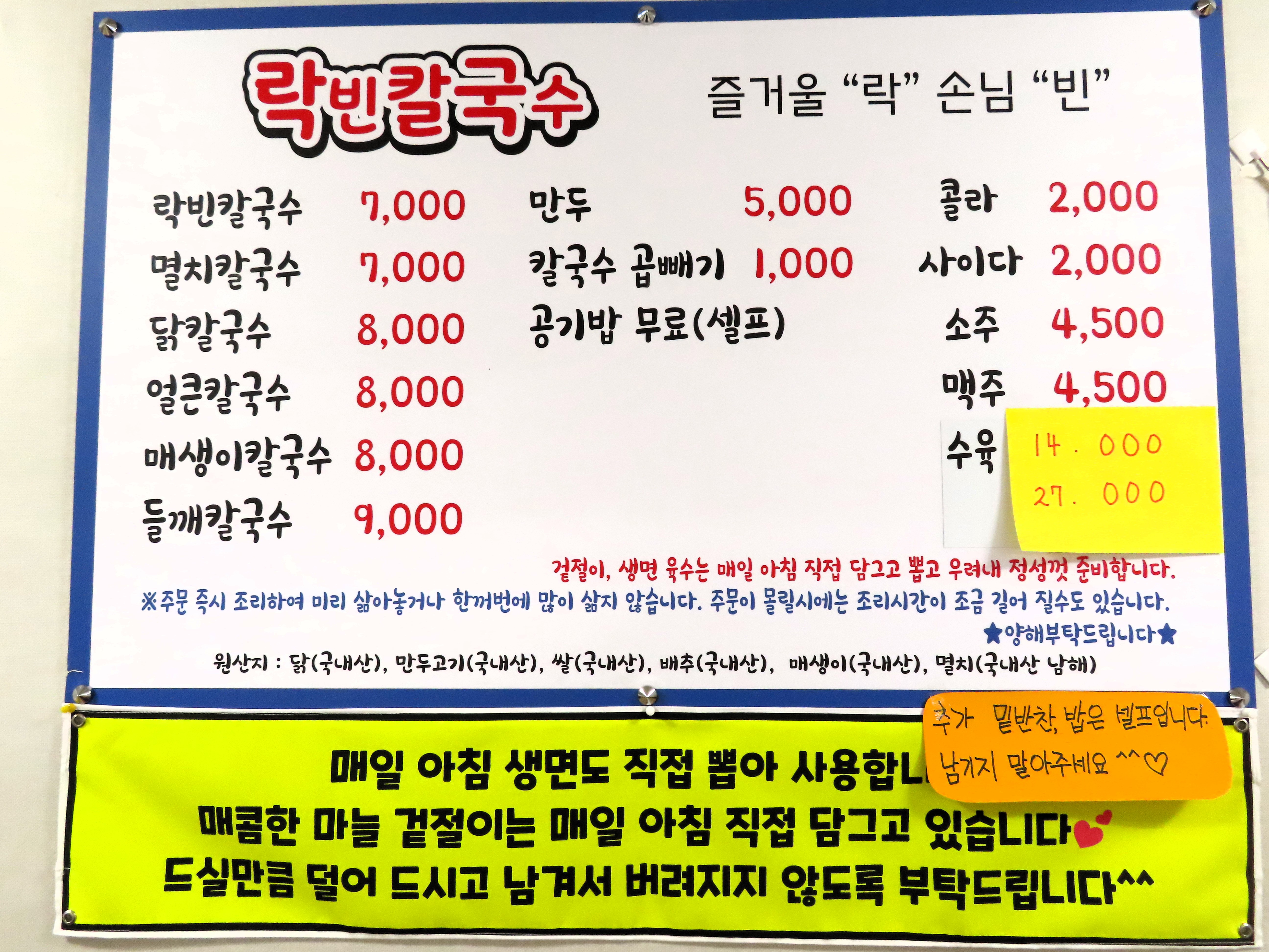 락빈칼국수