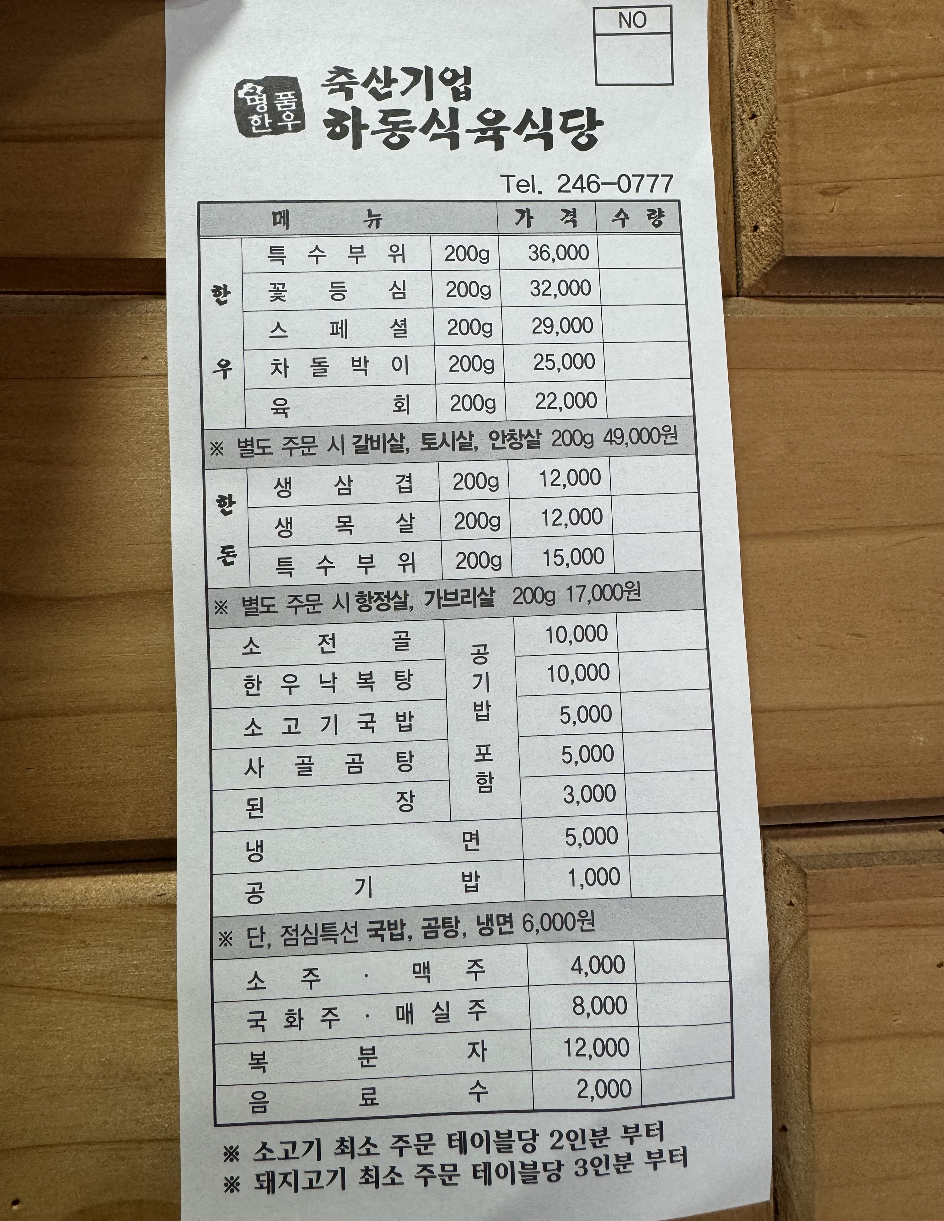 하동식육식당