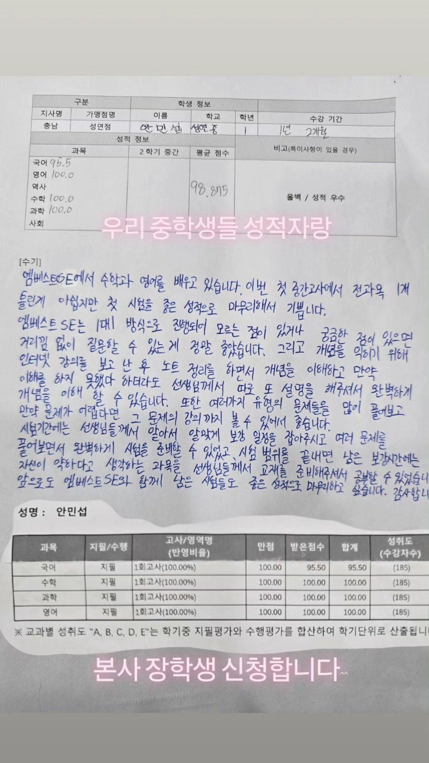 엠베스트SE 뮤엠영어 서산성연점