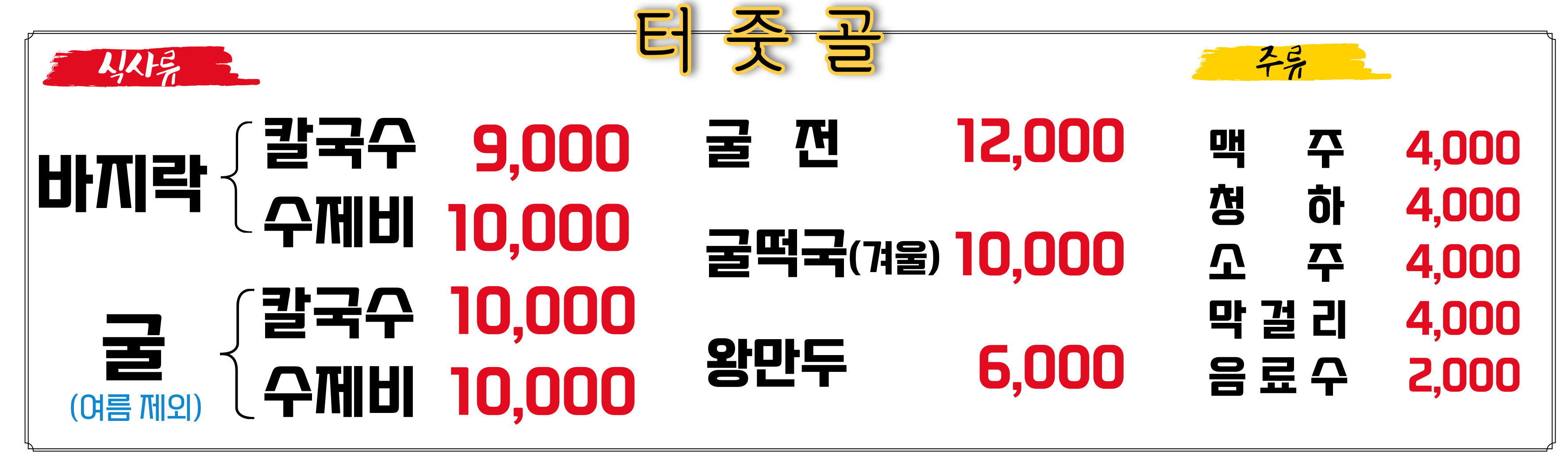 터줏골칼국수