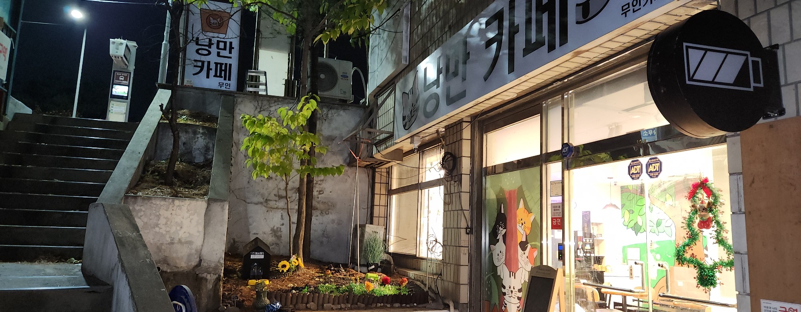 무인카페,낭만카페