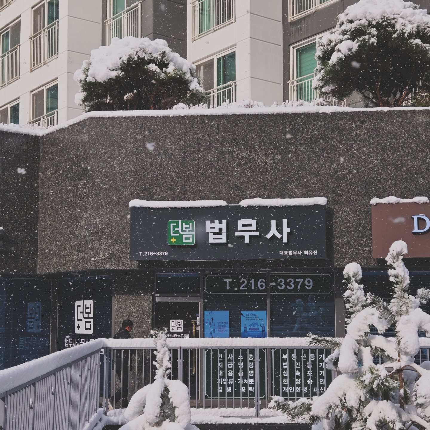 법무사사무소 더봄