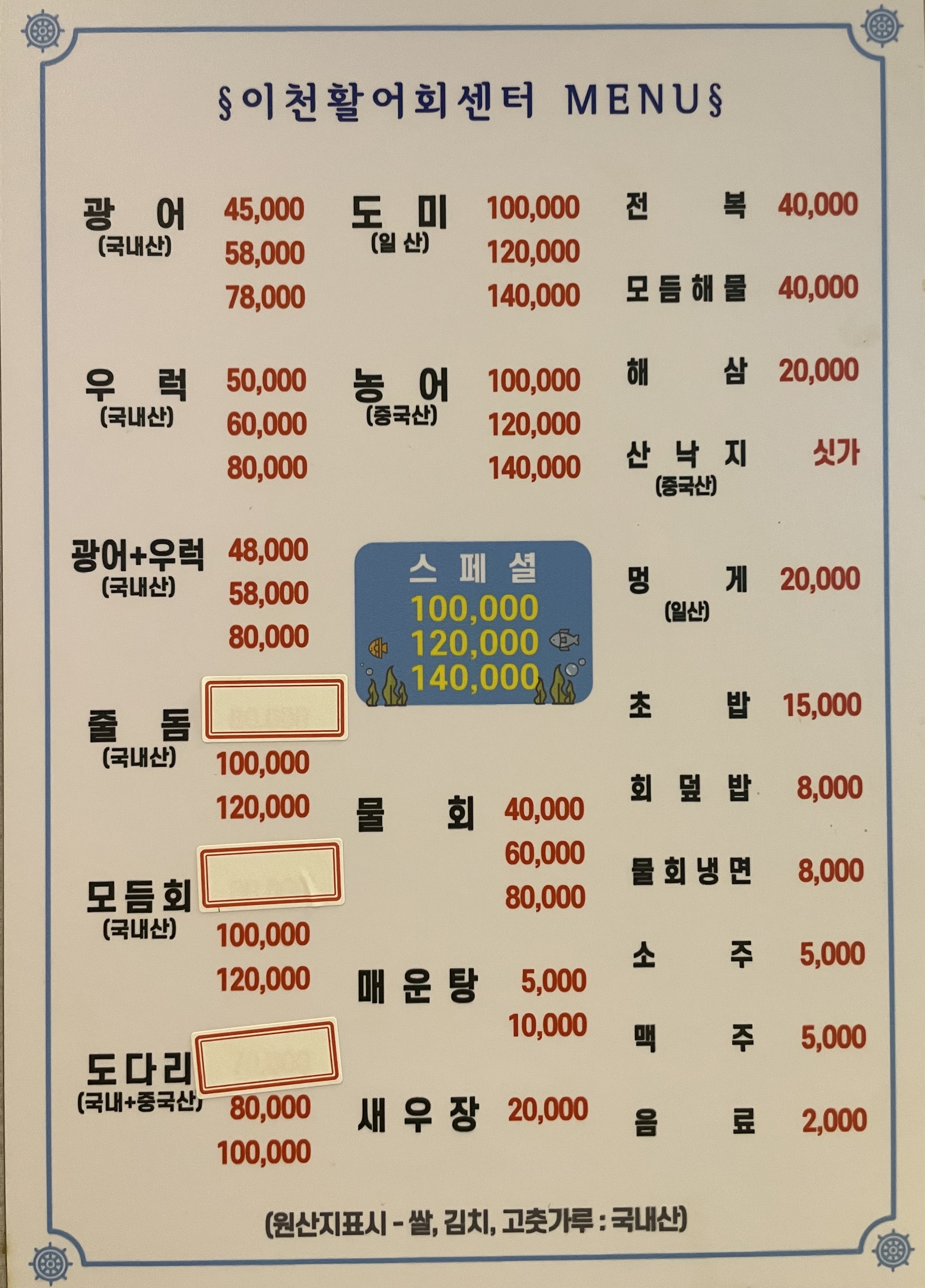 이천횟집
