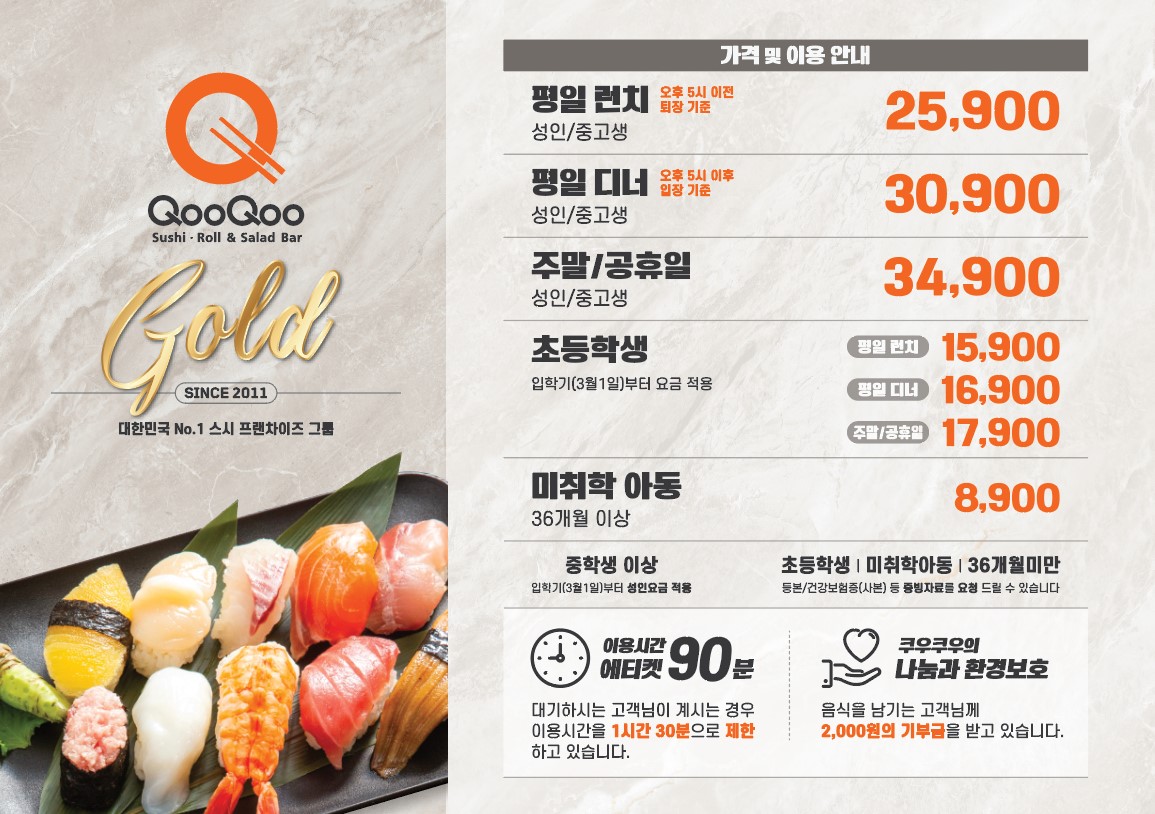 쿠우쿠우 골드 상봉점