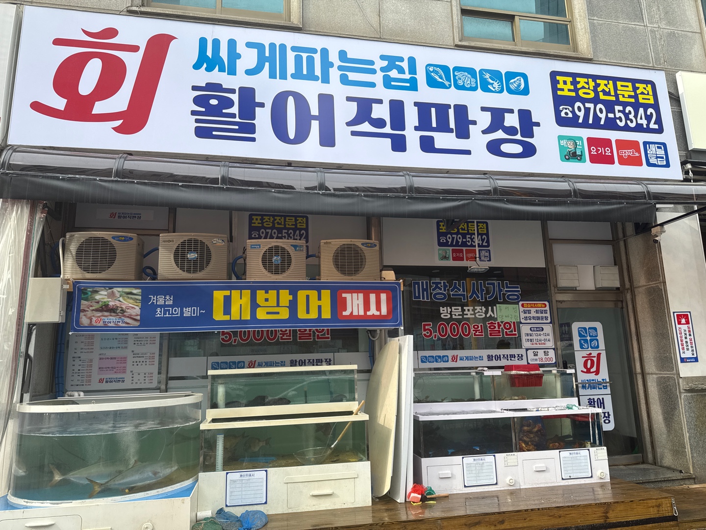 활어직판장 설명사진