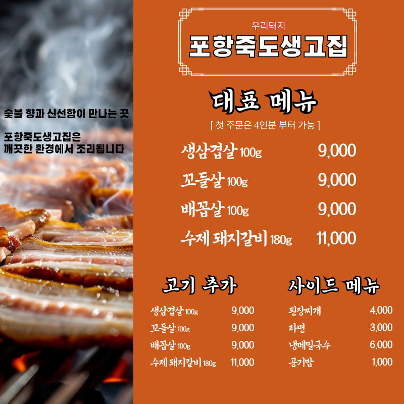 포항죽도생고집